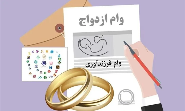 علت طولانی بودن صف وام ازدواج و فرزندچیست؟