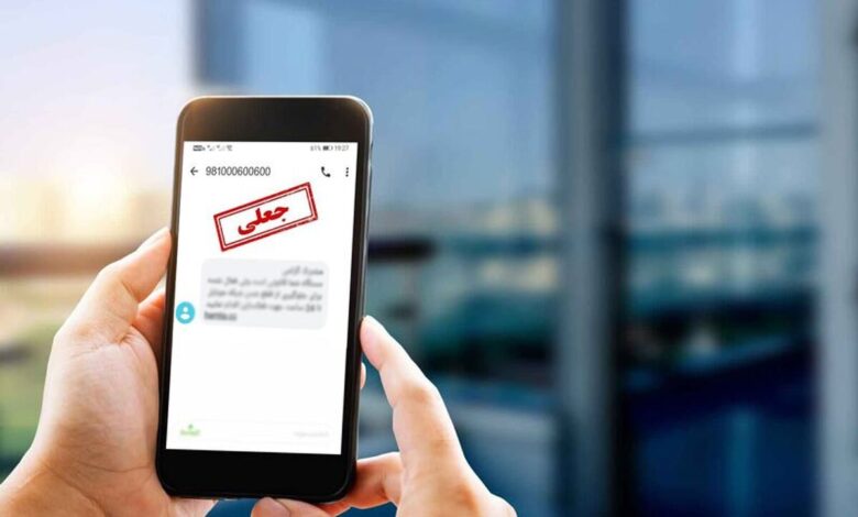 هشدار پلیس فتا درمورد یک روش کلاهبرداری/ مراقب این پیامک‌ها باشید