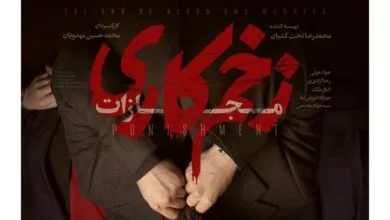 داستان فصل 4 زخم کاری لو رفت
