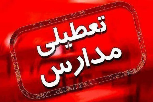 تعطیلی شنبه مدارس و ادارات تهران و شهرهای آلوده اعلام شد