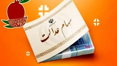 آغاز واریز سود سهام عدالت برای این افرد