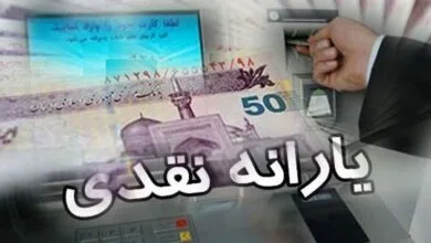 یارانه نقدی این افراد ۱۰۰ هزار تومان کاهش یافت