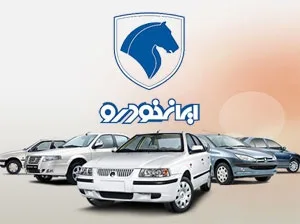 قرعه کشی ایران خودرو انجام شد/ شانس برنده شده در این طرح چقدر است؟
