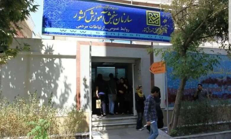 آب پاکی سازمان سنجش روی دست متقاضیان ارشد و دکتری