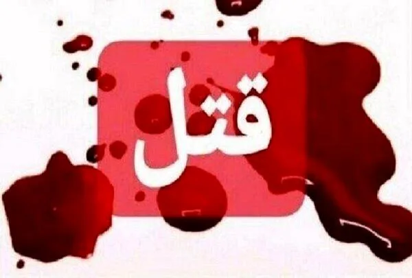 قتل عجیب زن میانسال توسط رفیق پسرش