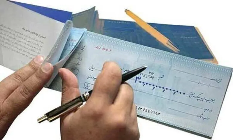 تغییر شرایط صدور دسته چک از این تاریخ