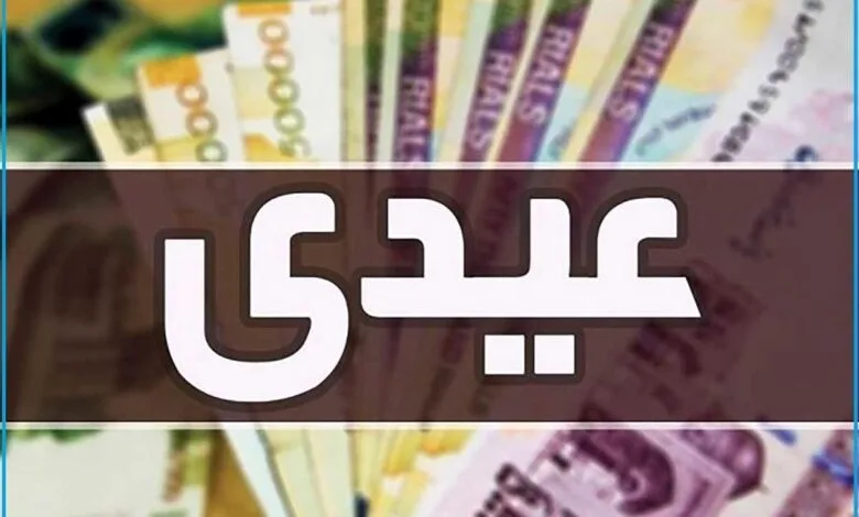 فوری/ واریز عیدی ۲۱ میلیون تومانی برای این افراد