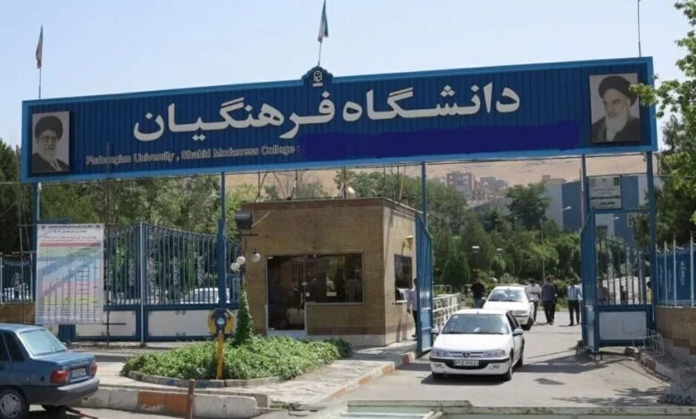 سن ورود به دانشگاه فرهنگیان چقدر است؟