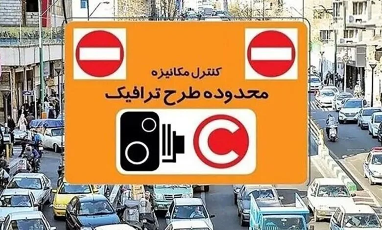 نرخ عوارض تردد در طرح ترافیک افزایش یافت