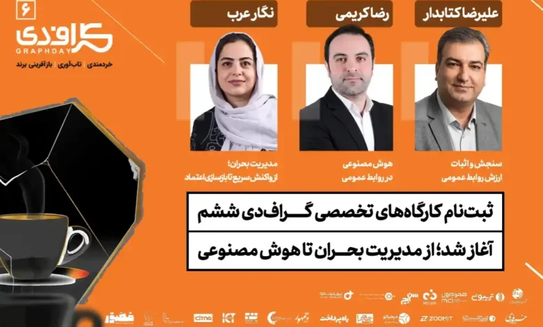 از مدیریت بحران تا هوش مصنوعی